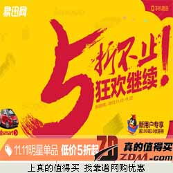 促销快讯 | 真的值得买 每日精选网购优惠，尽享日用百货超值好物