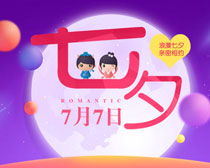 淘宝日用品七夕促销海报设计灵感与PSD素材推荐