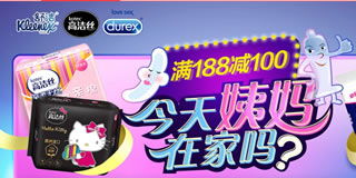 1号店个护保健日用品促销专场 满188减100元限时优惠